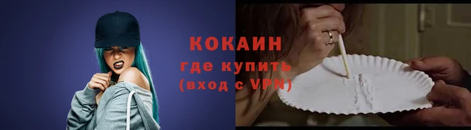 кокаин Балахна